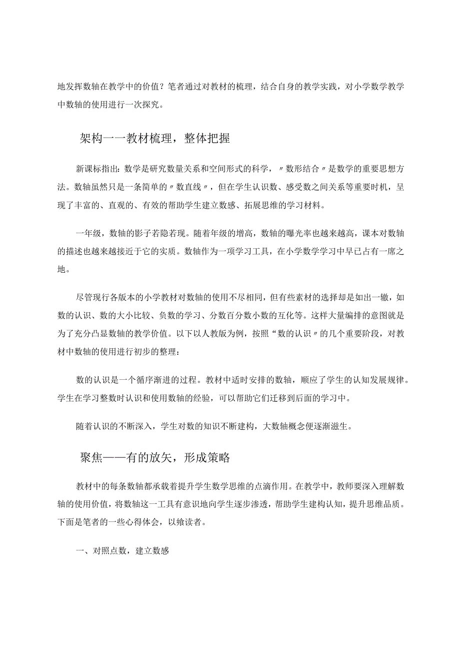 双减时代“小数轴”为课堂增效论文.docx_第3页