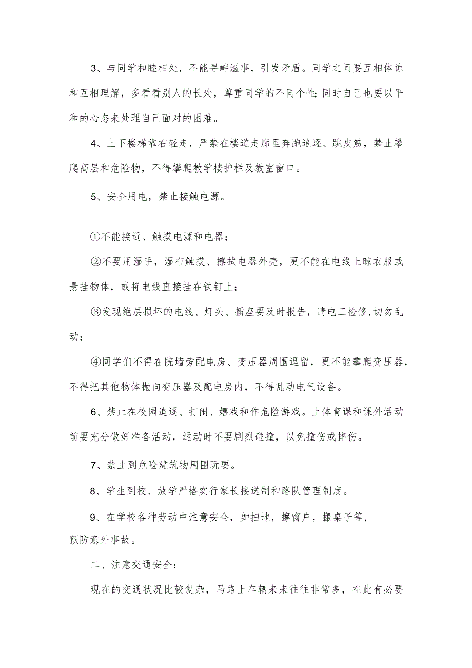 寒假安全教育国旗下讲话稿【7篇】.docx_第3页