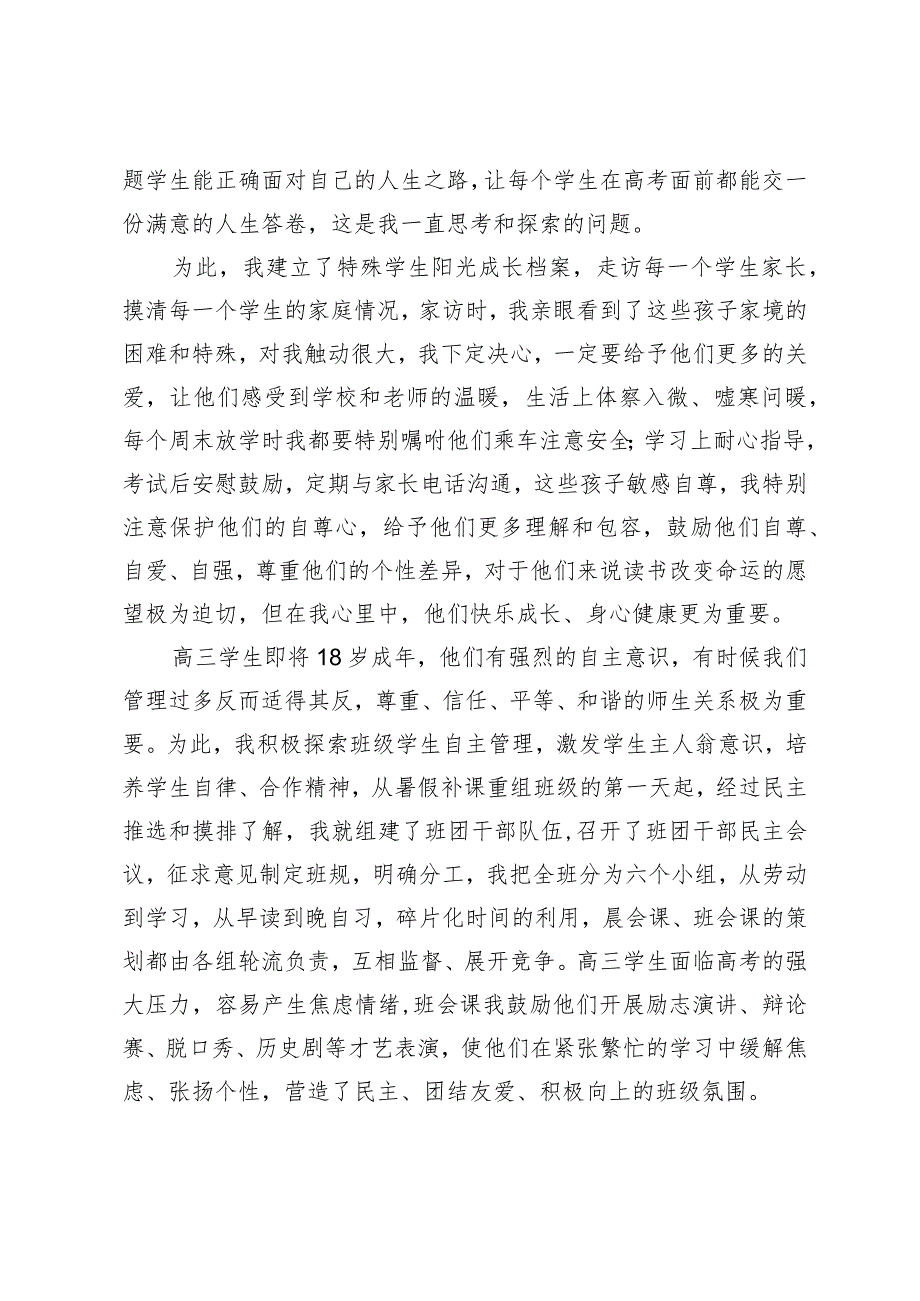 在2023年X区师德标兵颁奖典礼暨事迹报告会上的发言.docx_第2页