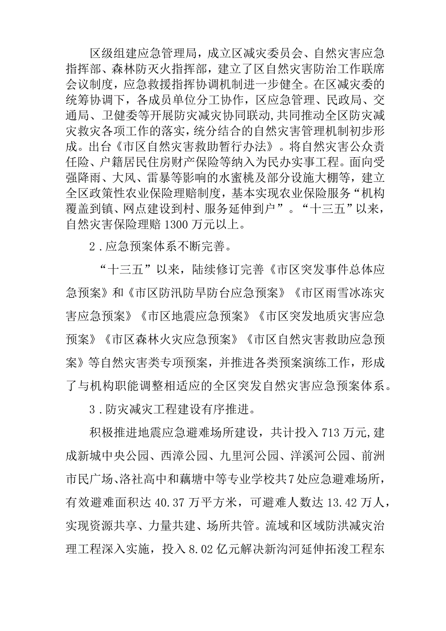 新时代综合防灾减灾规划.docx_第2页