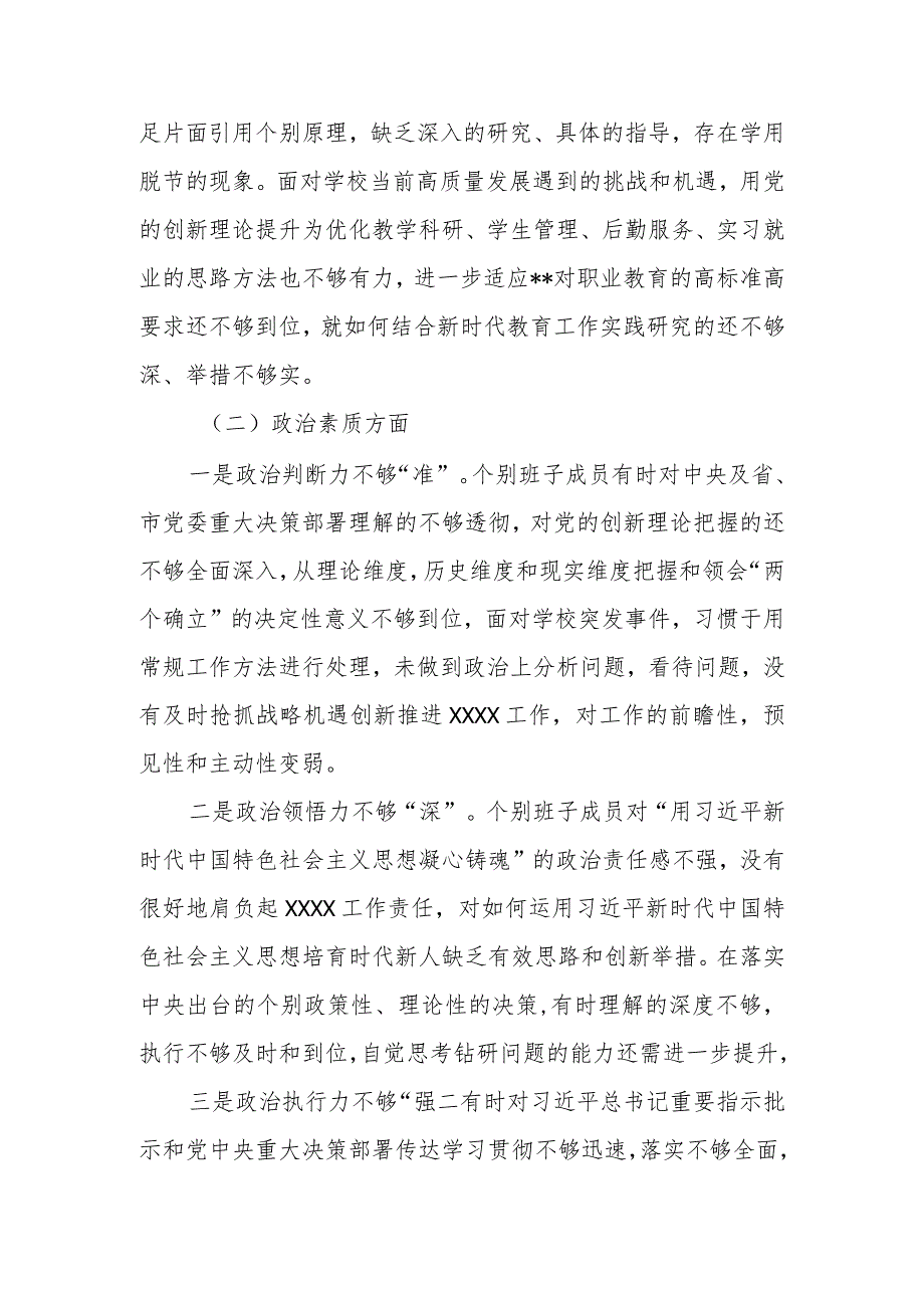 2024学校领导班子民主生活会对照检查材料.docx_第2页