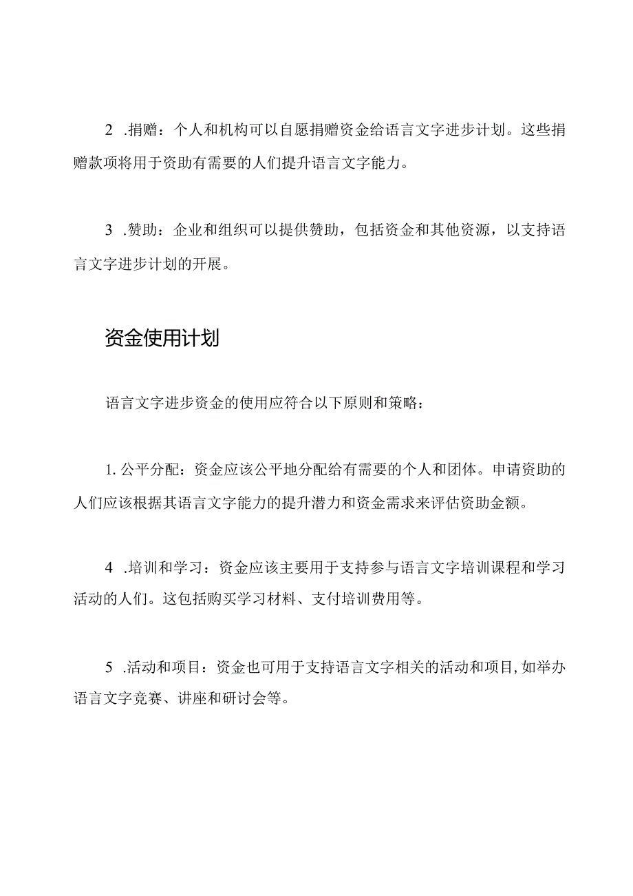 语言文字进步资金表.docx_第2页