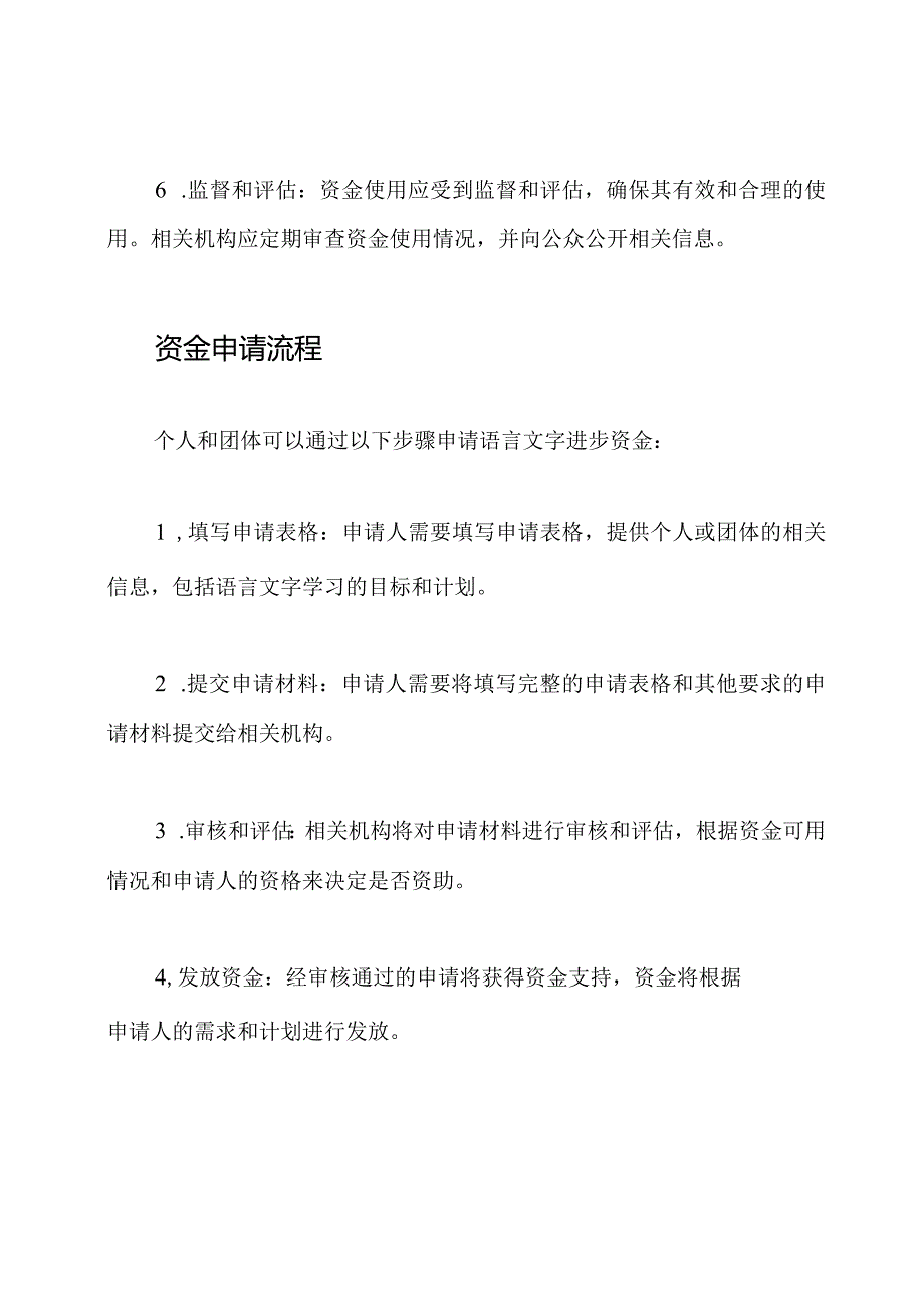 语言文字进步资金表.docx_第3页