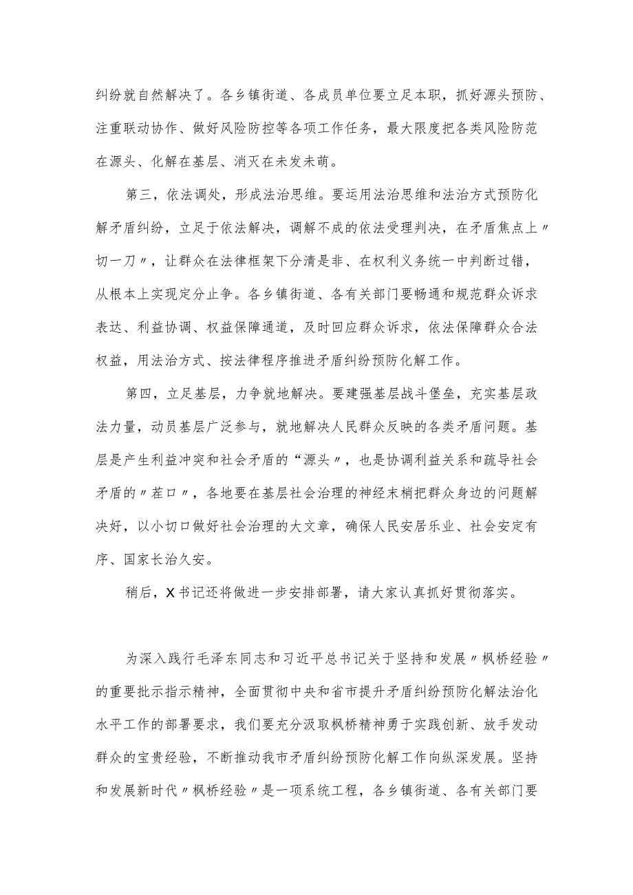 在“枫桥经验”提升矛盾纠纷预防化解法治化水平工作会议上的发言.docx_第2页