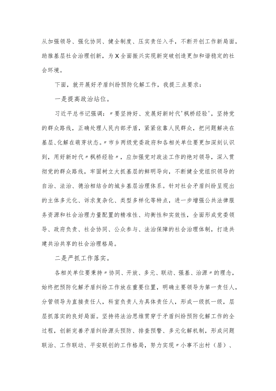 在“枫桥经验”提升矛盾纠纷预防化解法治化水平工作会议上的发言.docx_第3页