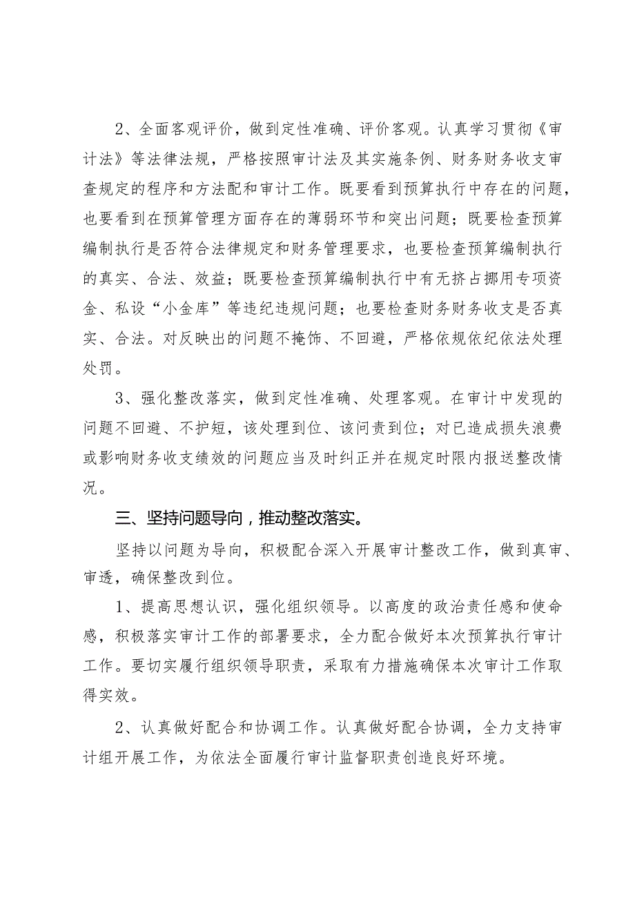 接受经济责任审计表态发言.docx_第2页