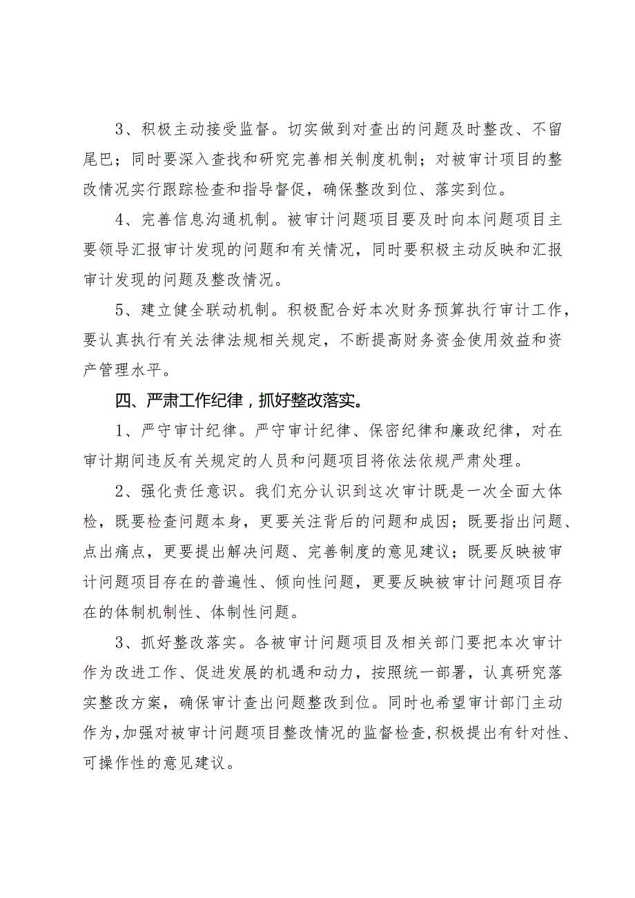 接受经济责任审计表态发言.docx_第3页