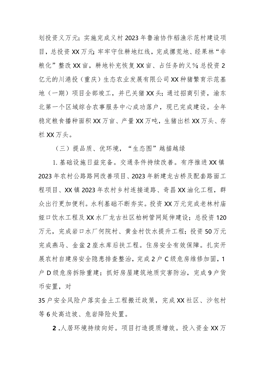 乡镇党委工作报告.docx_第3页