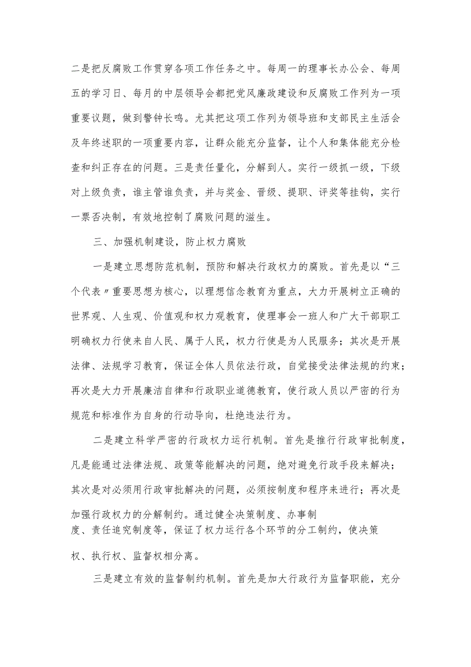 2024年度履行党风廉政建设主体责任情况工作报告三篇.docx_第2页