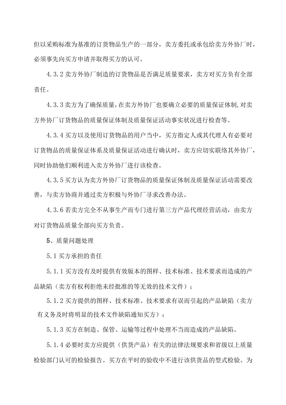 质量保证协议（2024年XX空气处理设备（XX）有限公司与XX电气技术有限公司）.docx_第3页