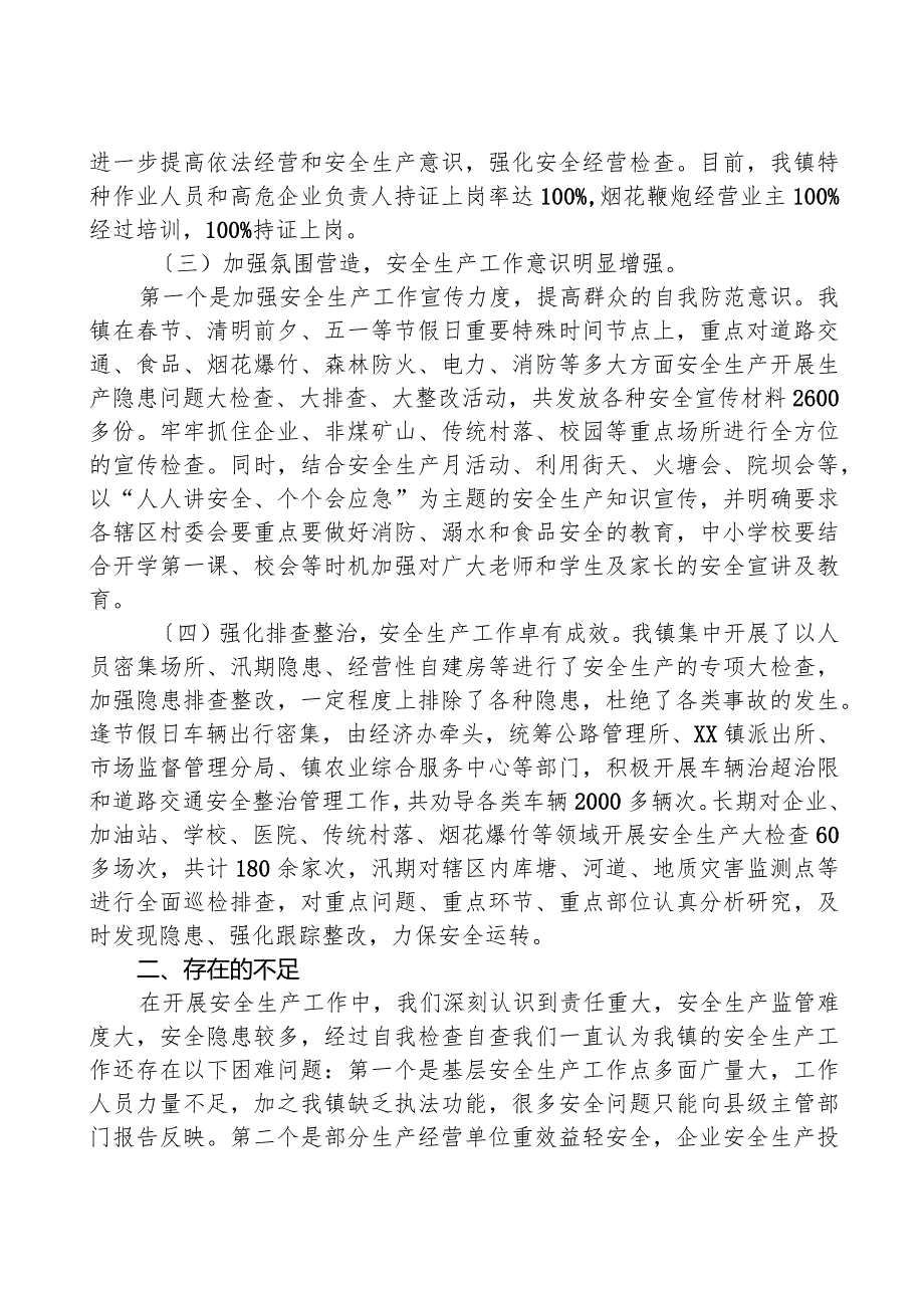 XX镇关于贯彻落实2023年安全生产目标责任制工作开展情况的报告.docx_第2页