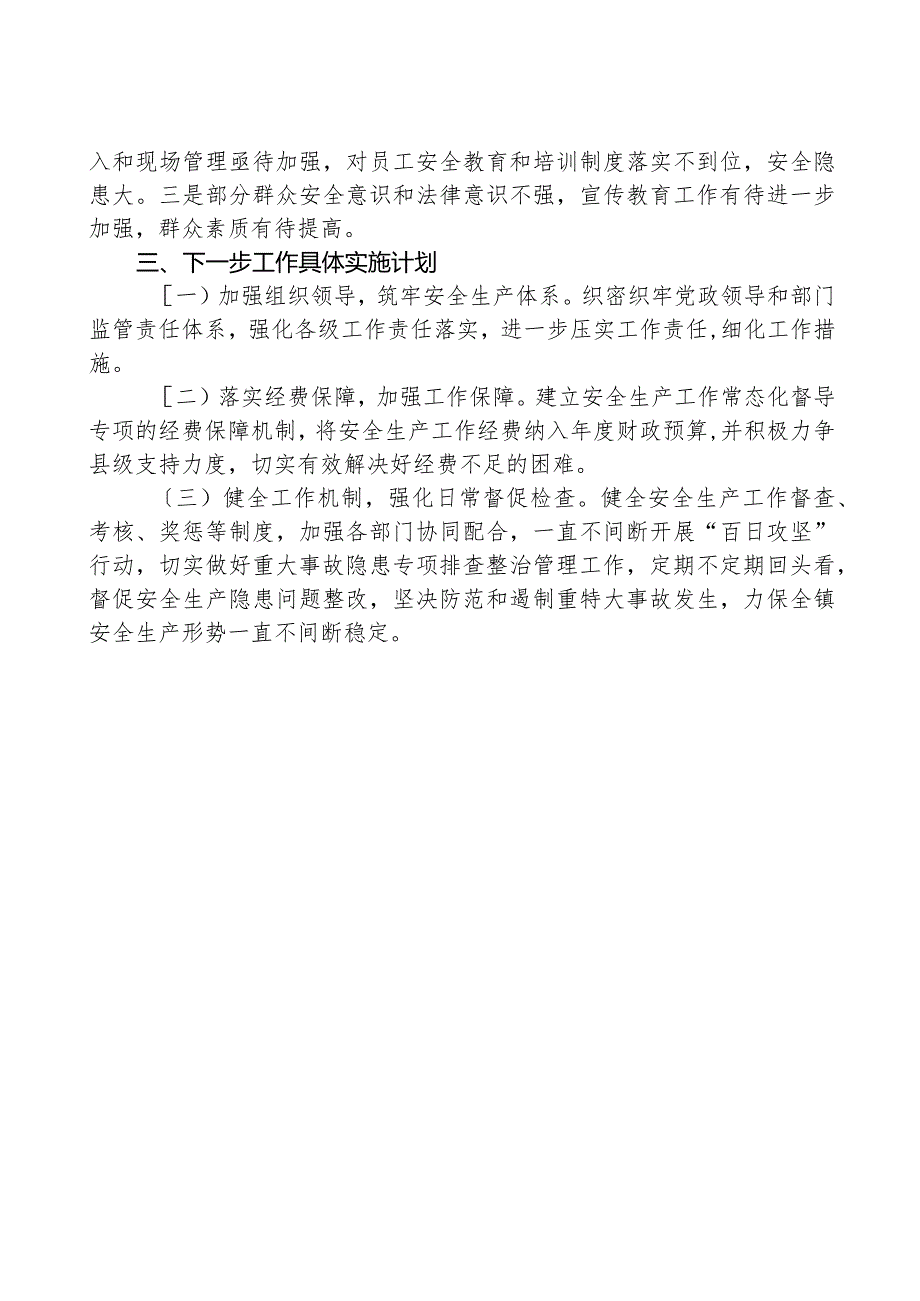 XX镇关于贯彻落实2023年安全生产目标责任制工作开展情况的报告.docx_第3页