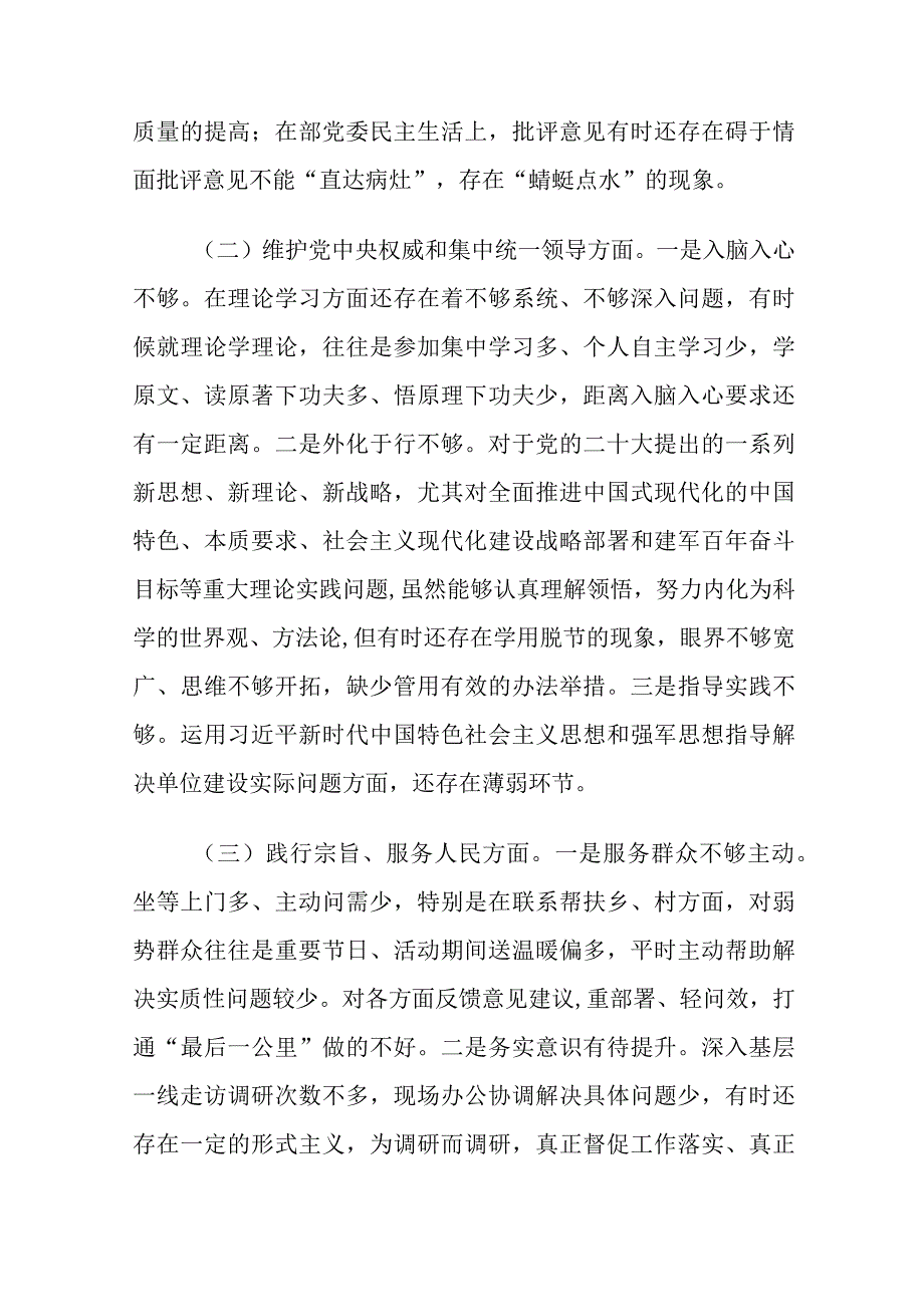 维护党中央权威和集中统一领导、践行宗旨、服务人民、等六个方面第二批主题教育专题生活会对照检查材料范文三篇.docx_第2页