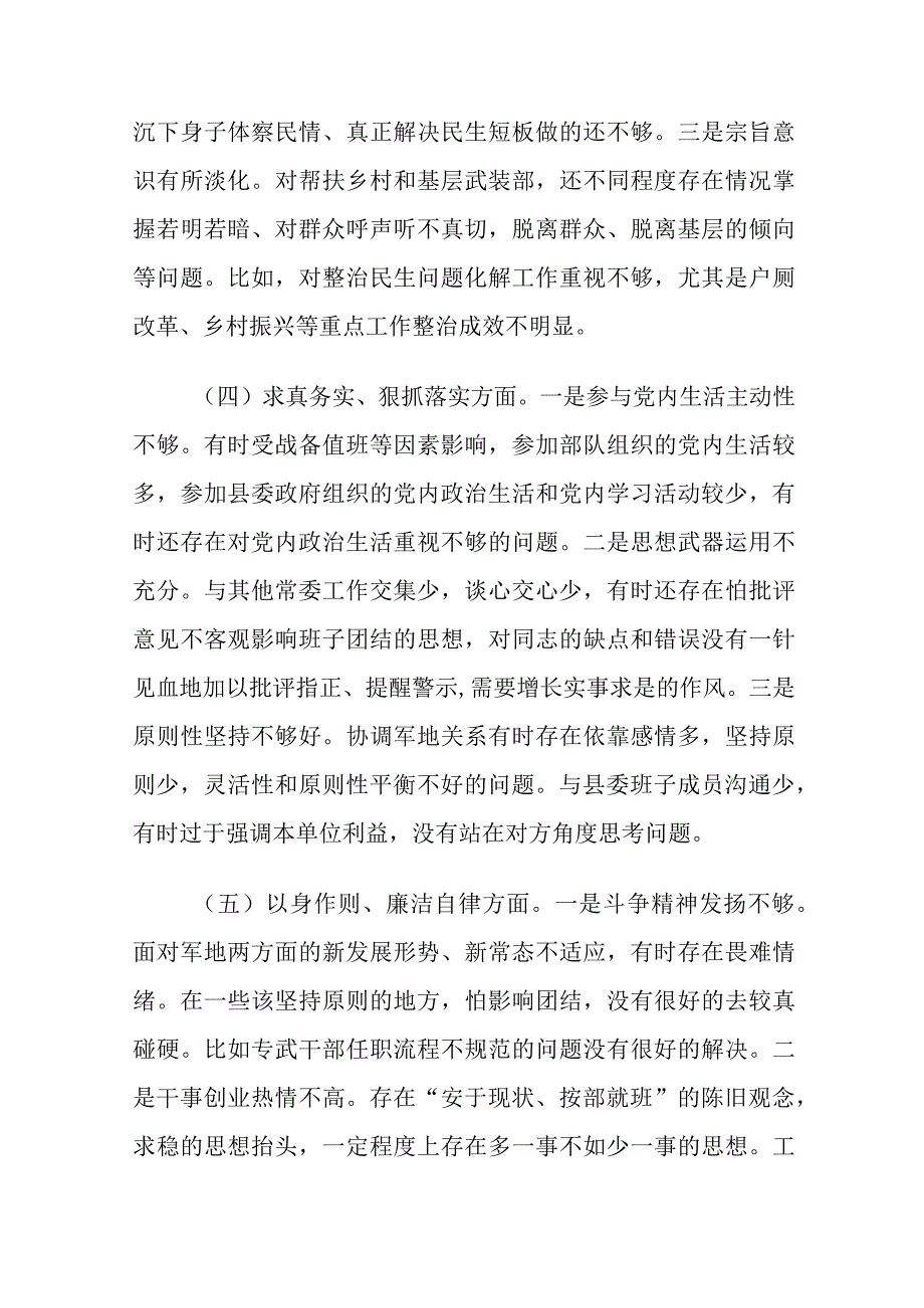 维护党中央权威和集中统一领导、践行宗旨、服务人民、等六个方面第二批主题教育专题生活会对照检查材料范文三篇.docx_第3页