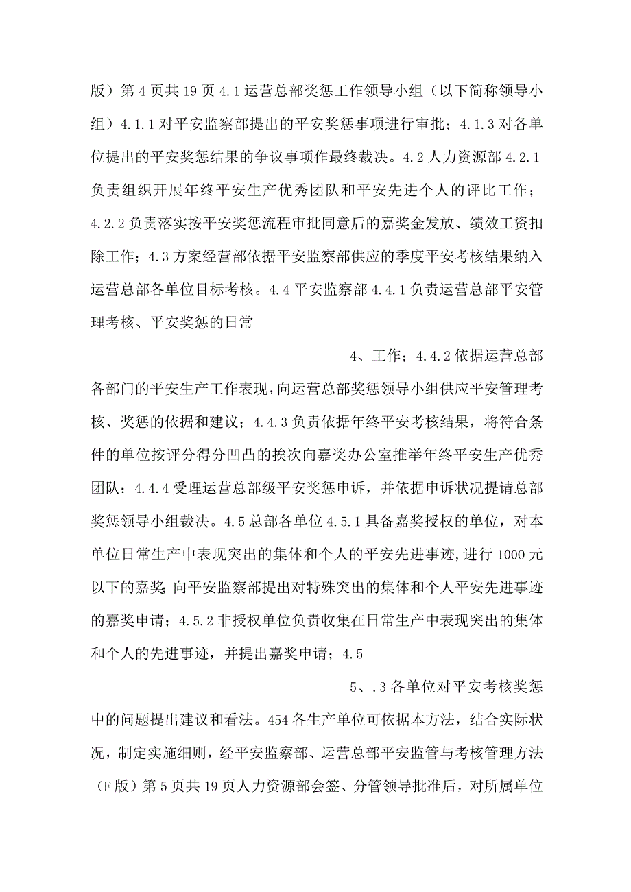 -安全监管与考核管理办法-.docx_第2页