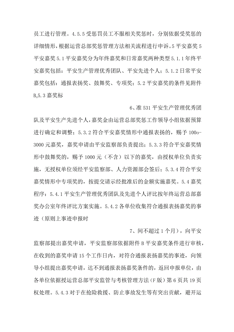 -安全监管与考核管理办法-.docx_第3页