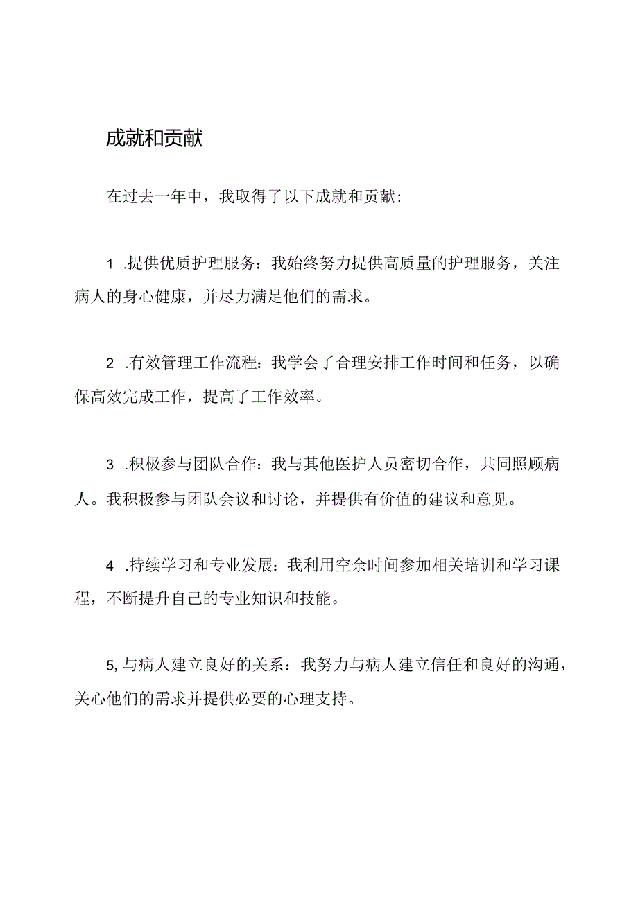 护士一年工作回顾.docx_第2页