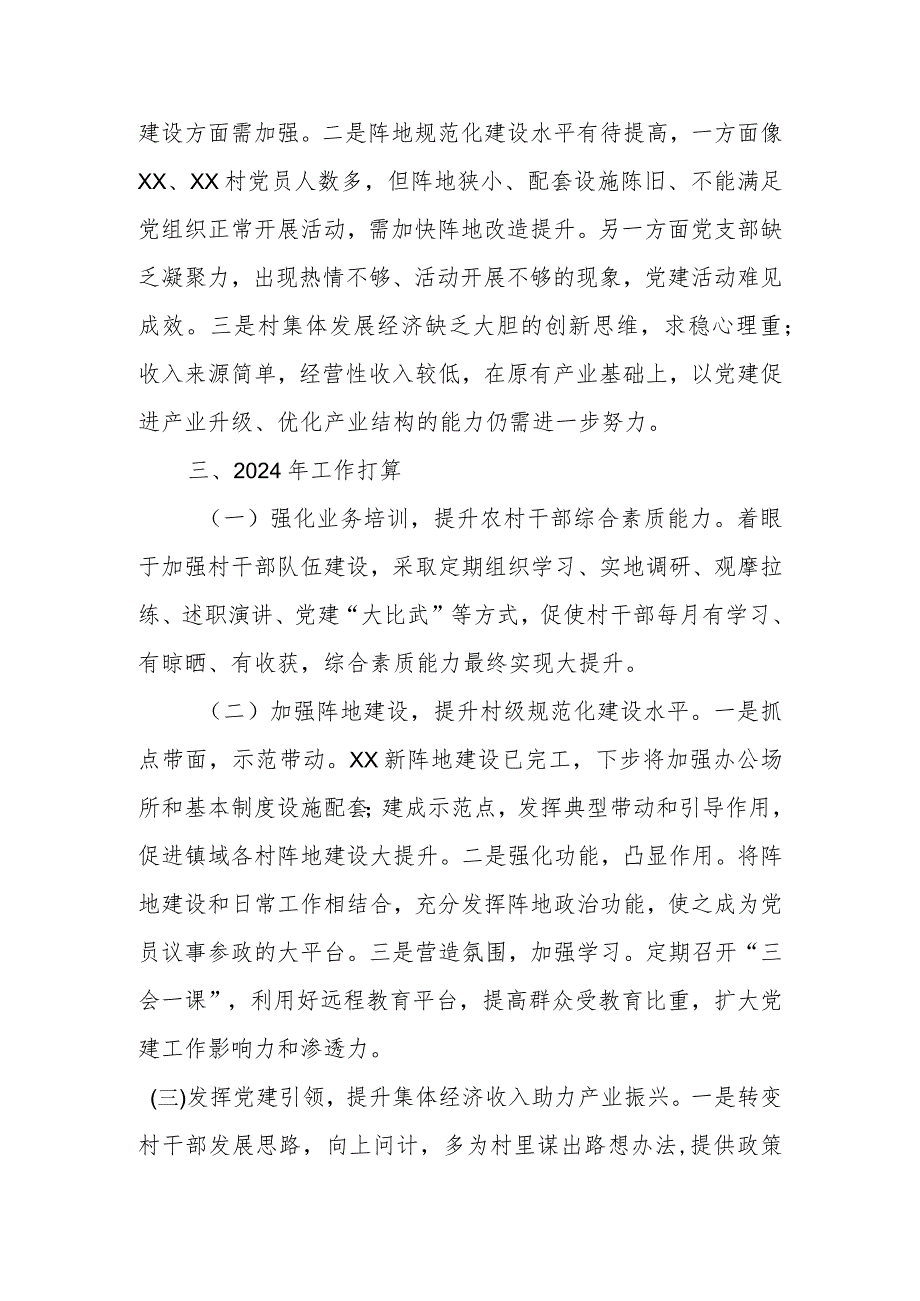 党委书记抓基层党建工作述职报告.docx_第3页