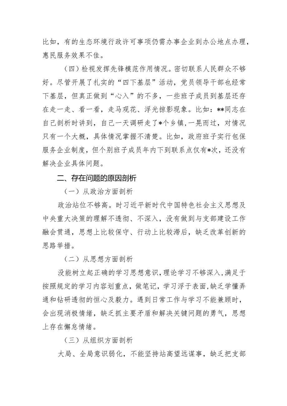 检视党性修养提高情况（锋模范作用情况、贯彻党的创新理论情况看学了多少检视联系服务群众情况）四个检视问题原因整改发言材料（共四篇）.docx_第3页