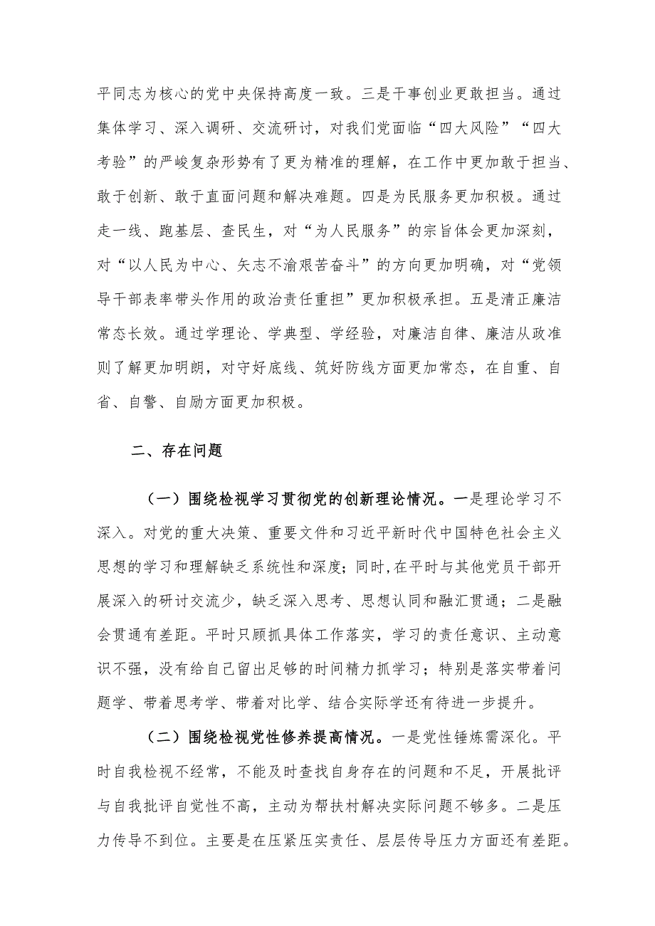 2024科级领导主题教育专题组织生活会个人检视剖析材料（创新理论、党性修养、服务群众、模范作用新四个方面）范文.docx_第3页