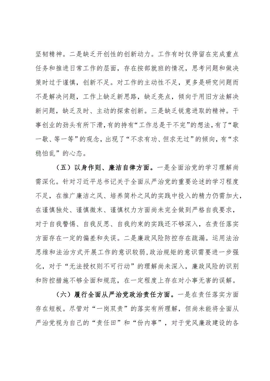 主题教育民主生活会个人对照检查材料.docx_第3页