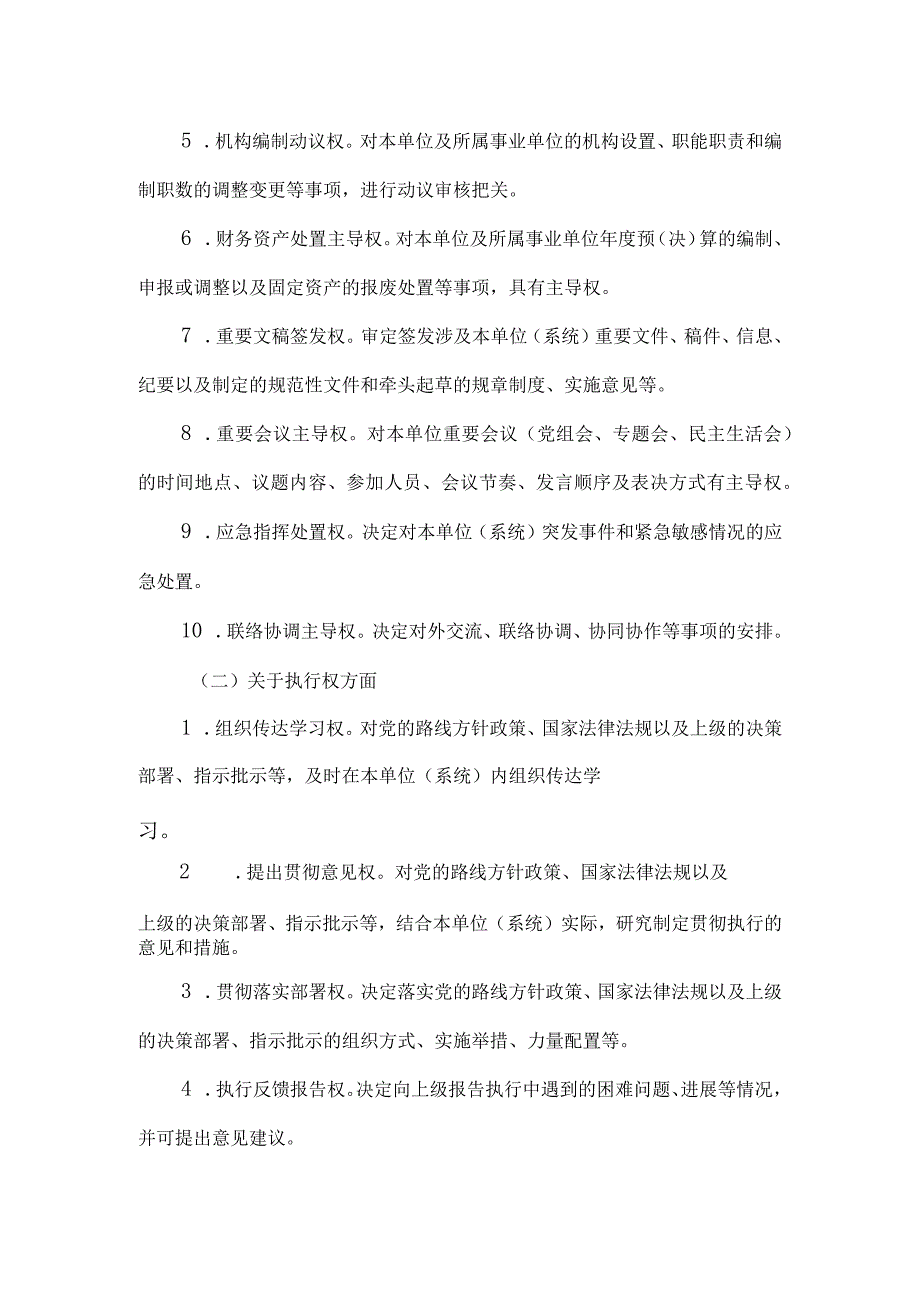 县人大常委会办公室一把手权力清单和负面清单.docx_第2页