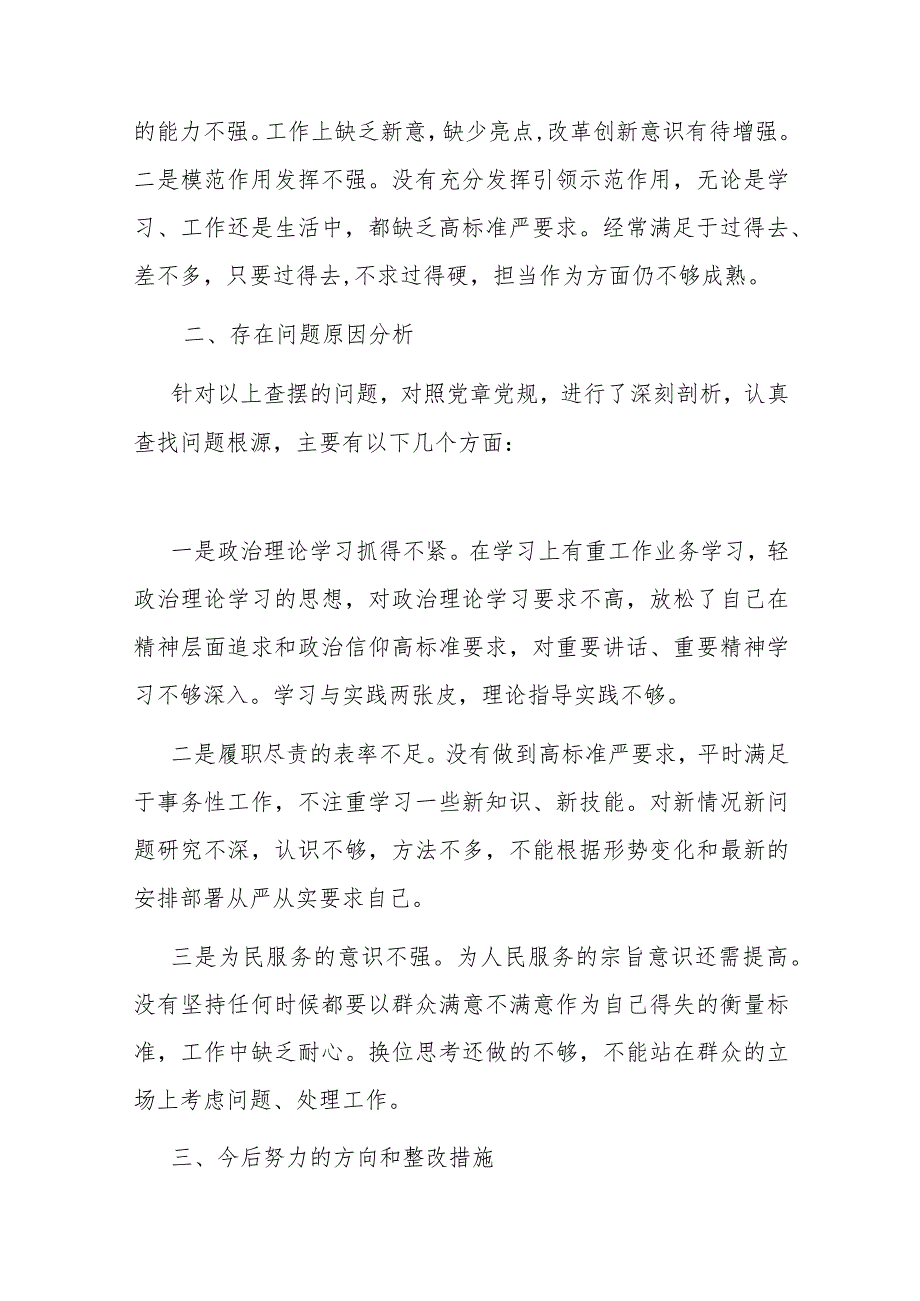 机关党支部书记主题教育专题组织生活会对照检查材料.docx_第3页