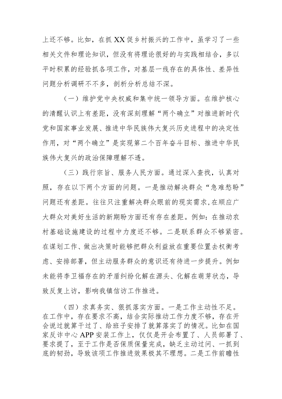 对照案例剖析情况及紧密结合典型案例进行剖析对照检查发言材料.docx_第2页