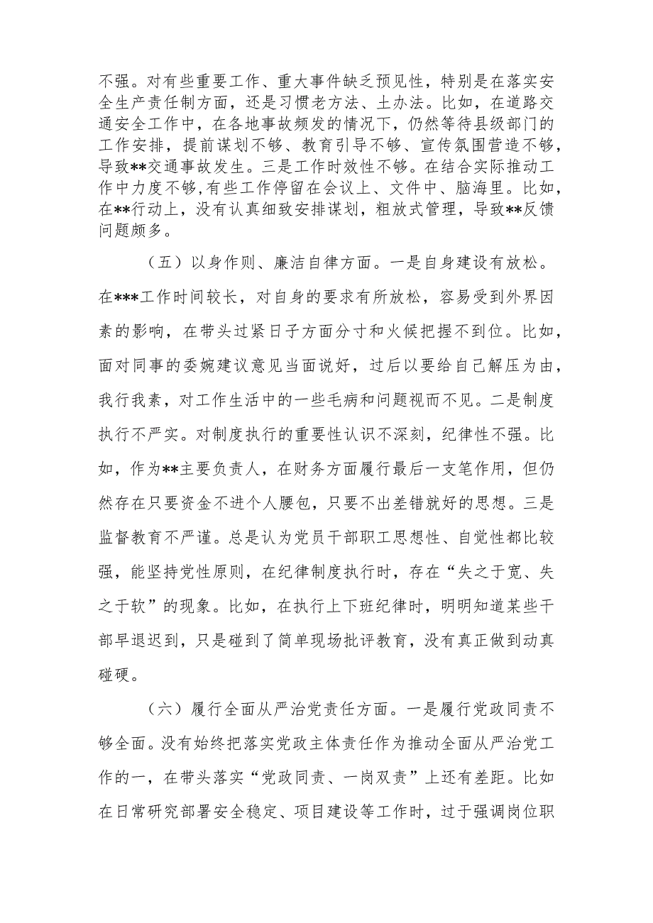 对照案例剖析情况及紧密结合典型案例进行剖析对照检查发言材料.docx_第3页