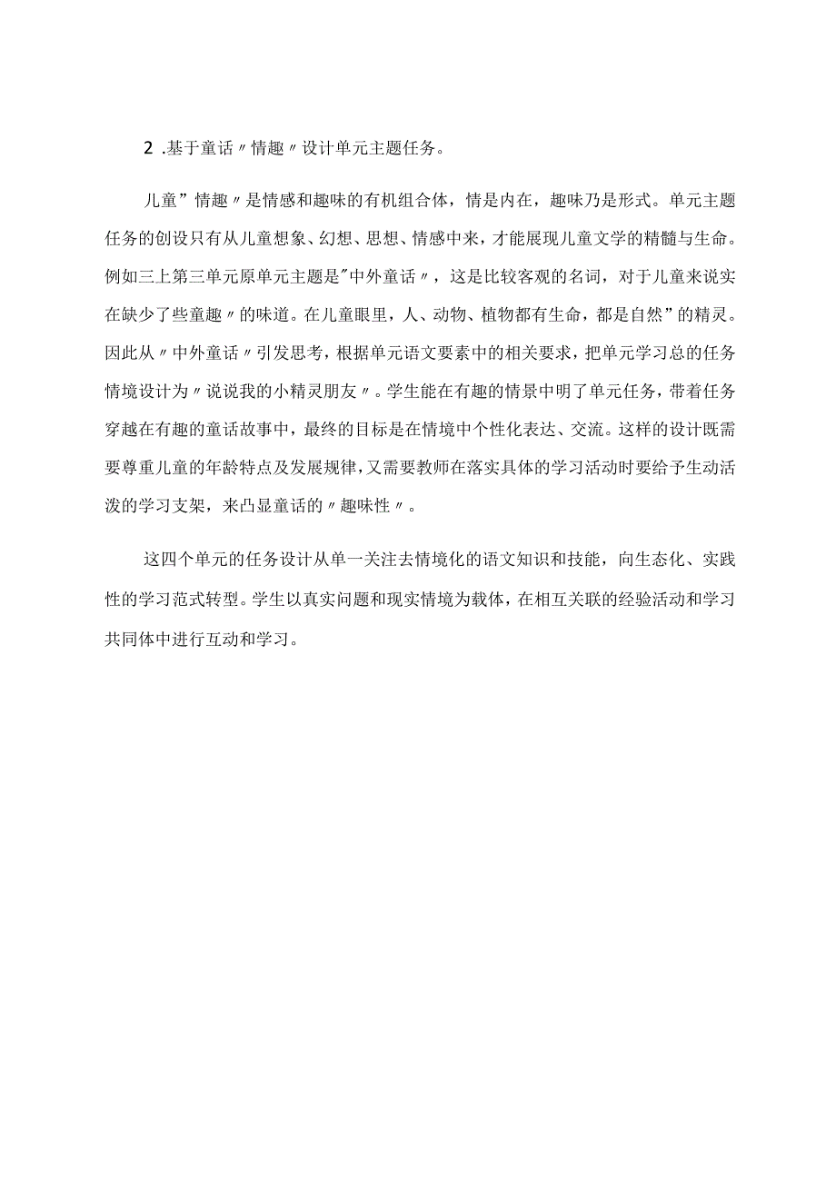 让童话成就学生习作能力的提升——指向表达力的小学中年级童话大单元设计的策略研究论文.docx_第3页