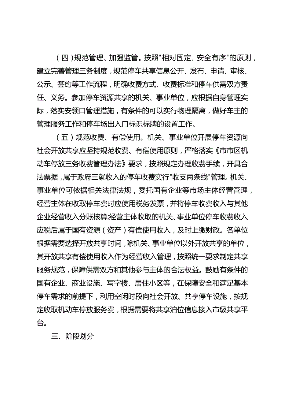 关于鼓励和促进停车资源共享利用工作方案.docx_第3页