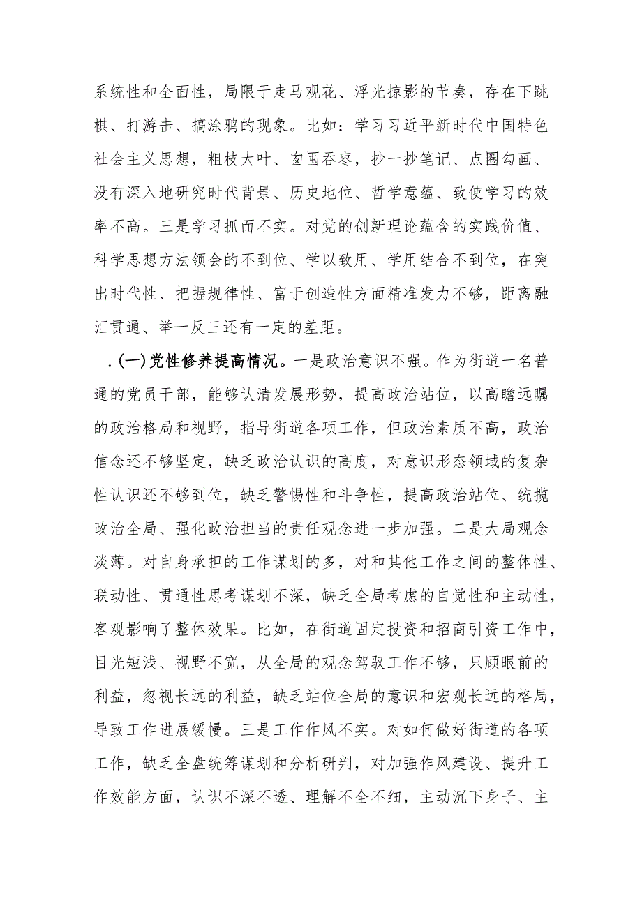 3篇2024年度学习贯彻党的创新理论、党性修养提高、联系服务群众、党员发挥先锋模范作用检视四个方面存在的问题和不足发言.docx_第2页