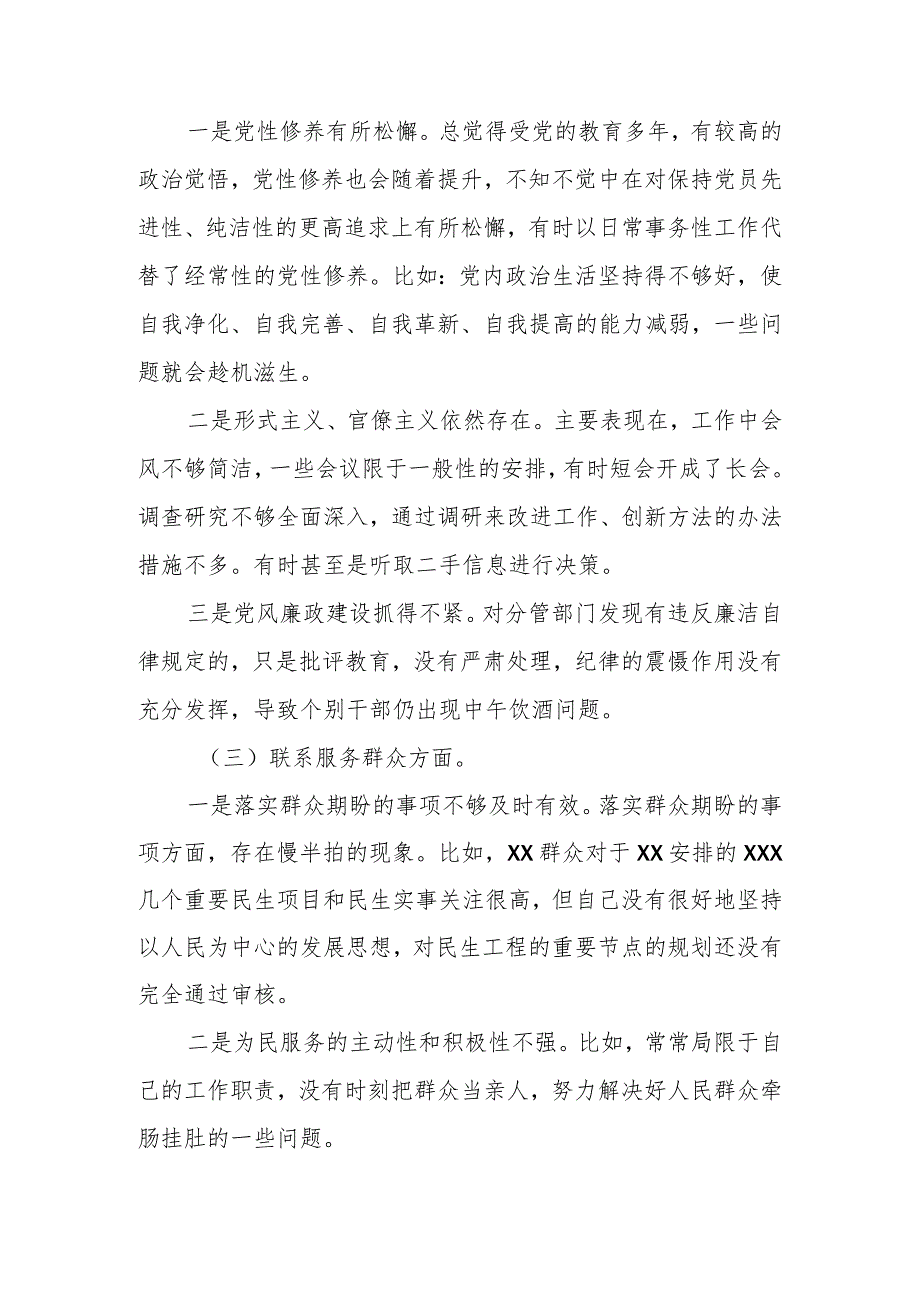 XX党员2023年度主题教育“四个方面”专题组织生活会发言提纲.docx_第2页