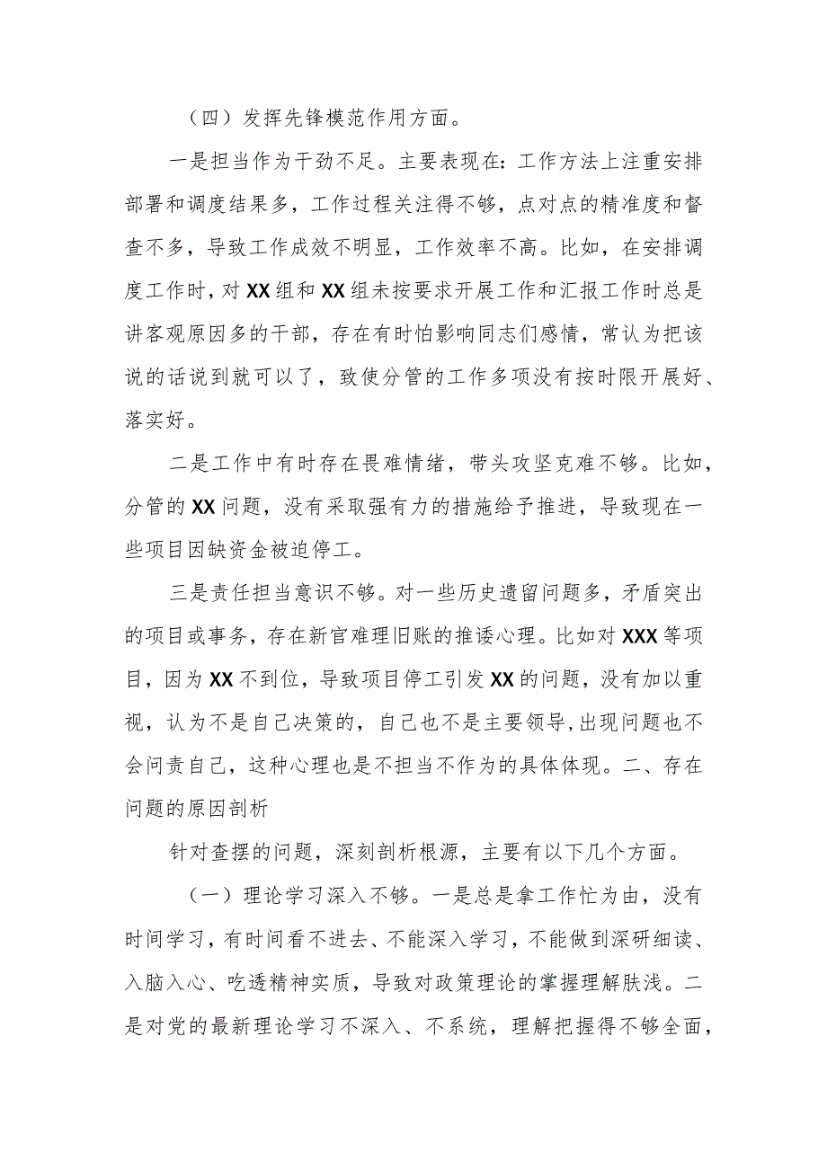 XX党员2023年度主题教育“四个方面”专题组织生活会发言提纲.docx_第3页