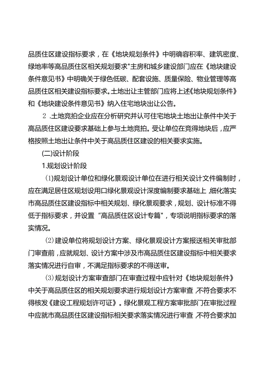 关于新时代高品质住区建设的实施意见.docx_第3页