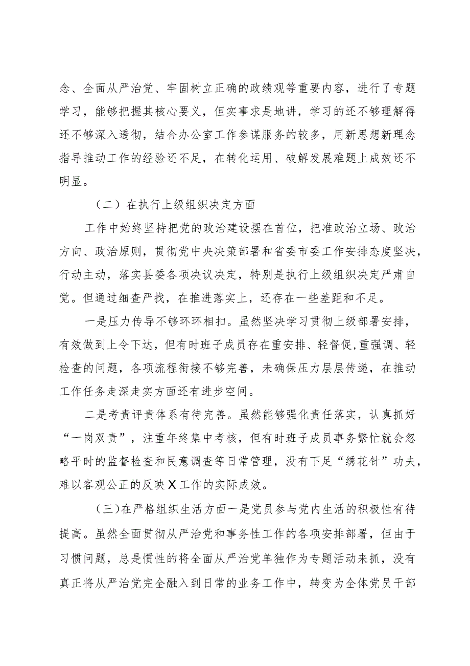 （支部班子）2023年主题教育专题组织生活会对照检查5300字（开展主题教育+执行上级组织决定）.docx_第3页