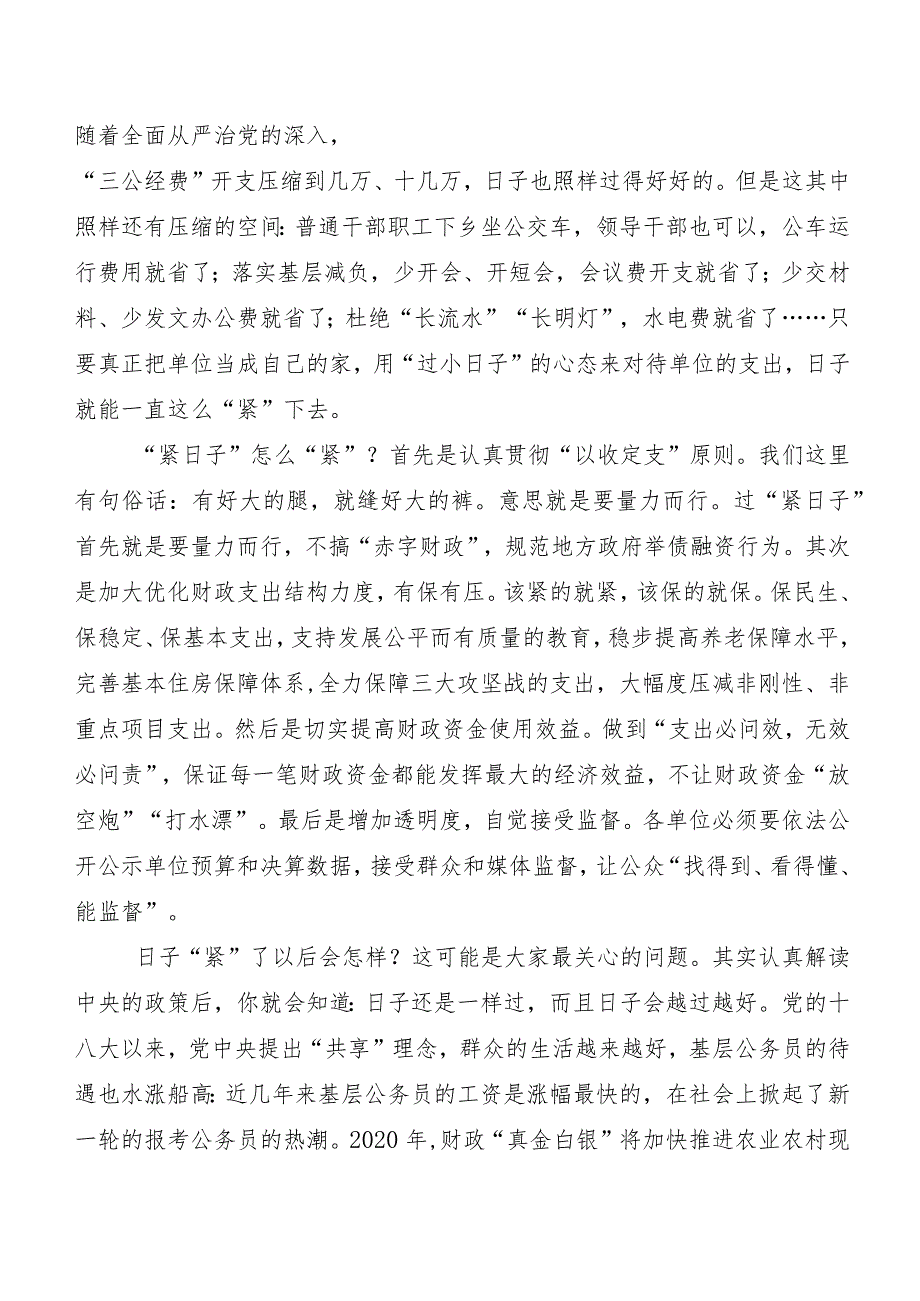 （九篇）2023年党政机关习惯过紧日子自查总结报告.docx_第2页