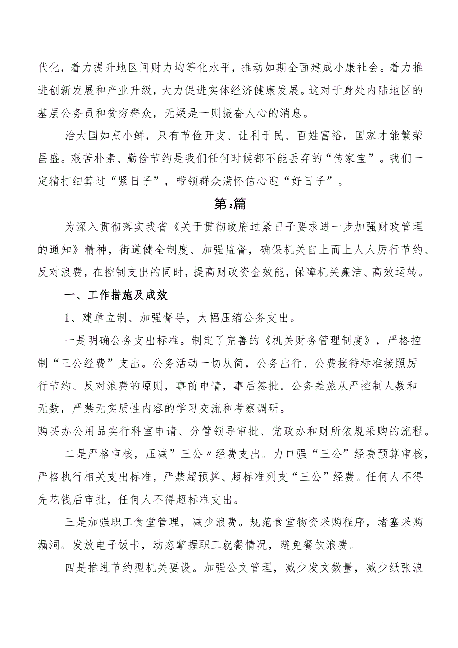 （九篇）2023年党政机关习惯过紧日子自查总结报告.docx_第3页