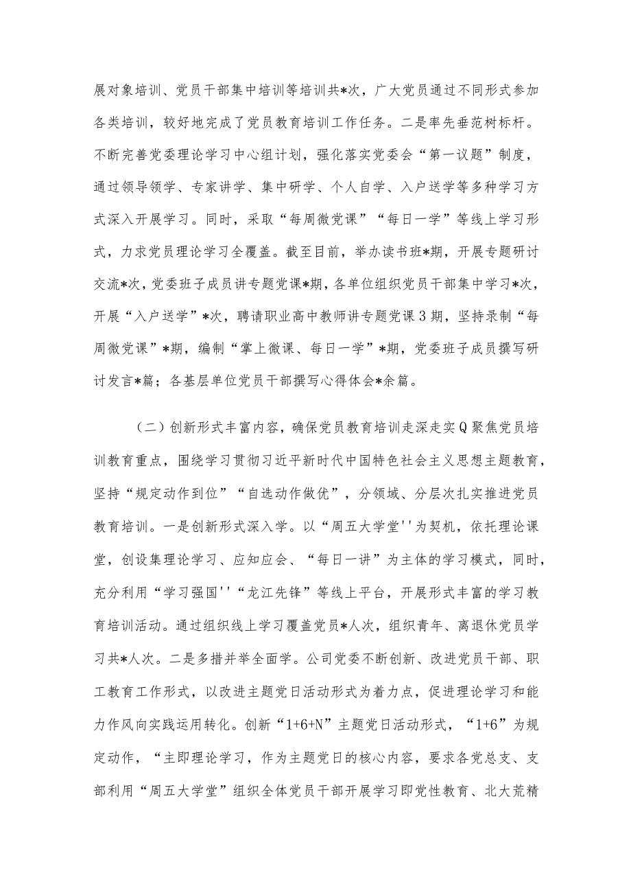 公司关于开展《2019—2023年全国党员教育培训工作规划》情况自评报告.docx_第2页