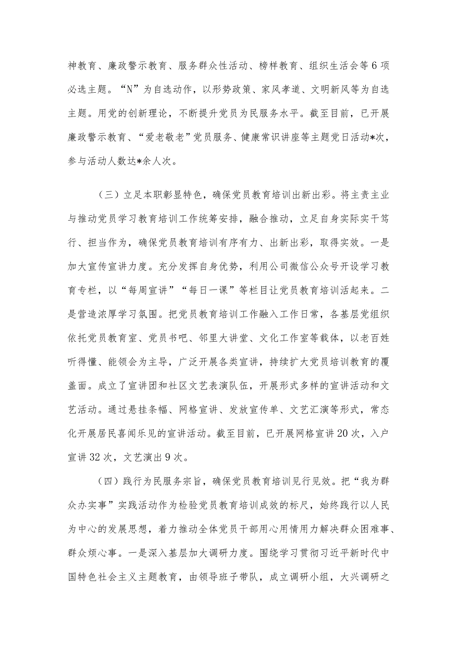 公司关于开展《2019—2023年全国党员教育培训工作规划》情况自评报告.docx_第3页