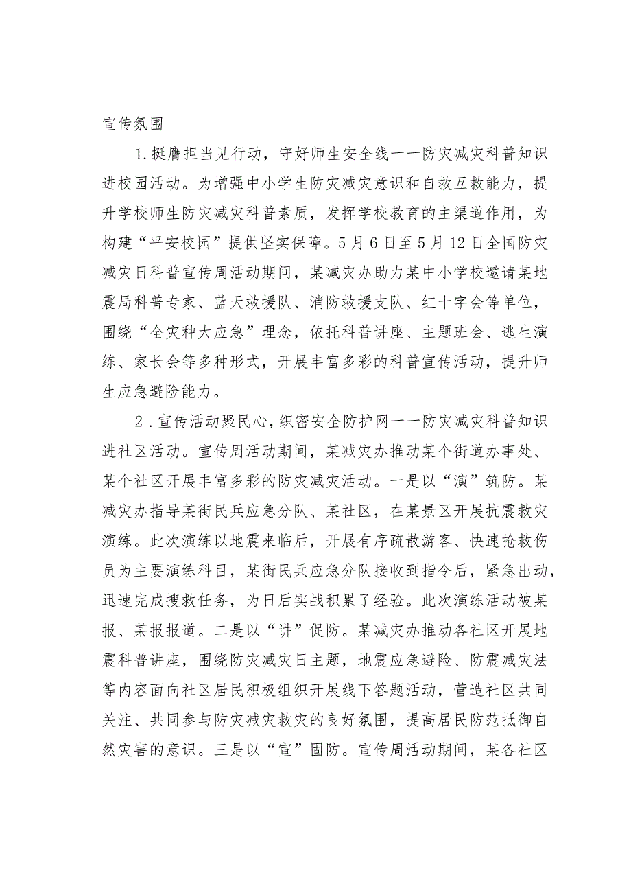 某某区2023年全国防灾减灾日宣传周活动总结.docx_第2页