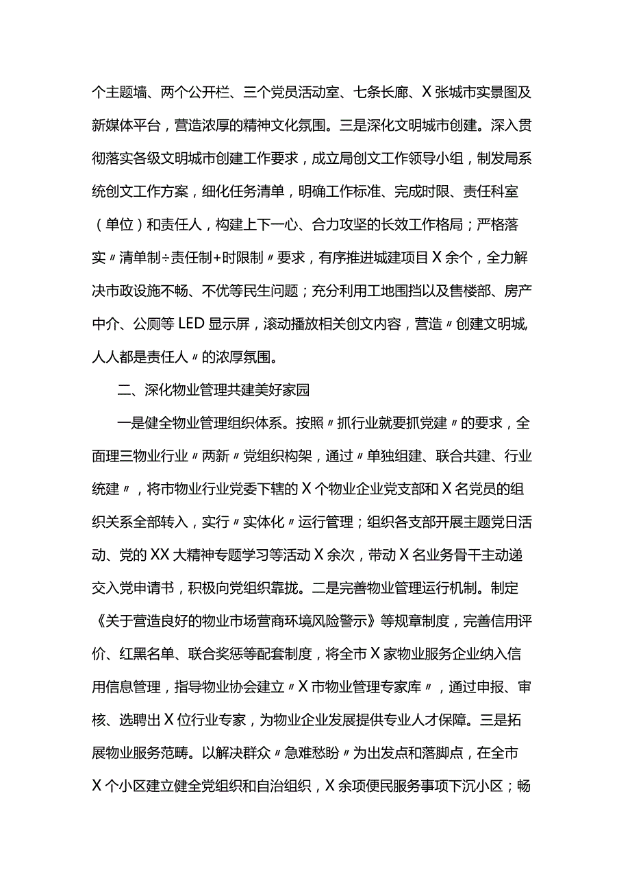 2023年精神文明建设工作总结和2024年工作要点两篇.docx_第2页