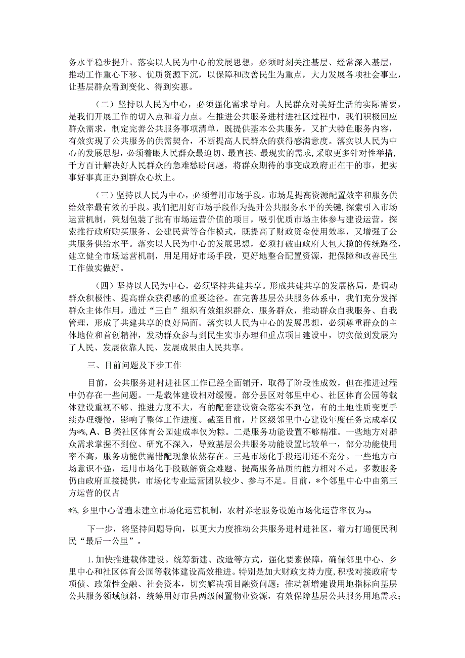 关于推动公共服务进村进社区的解剖式调研报告.docx_第3页