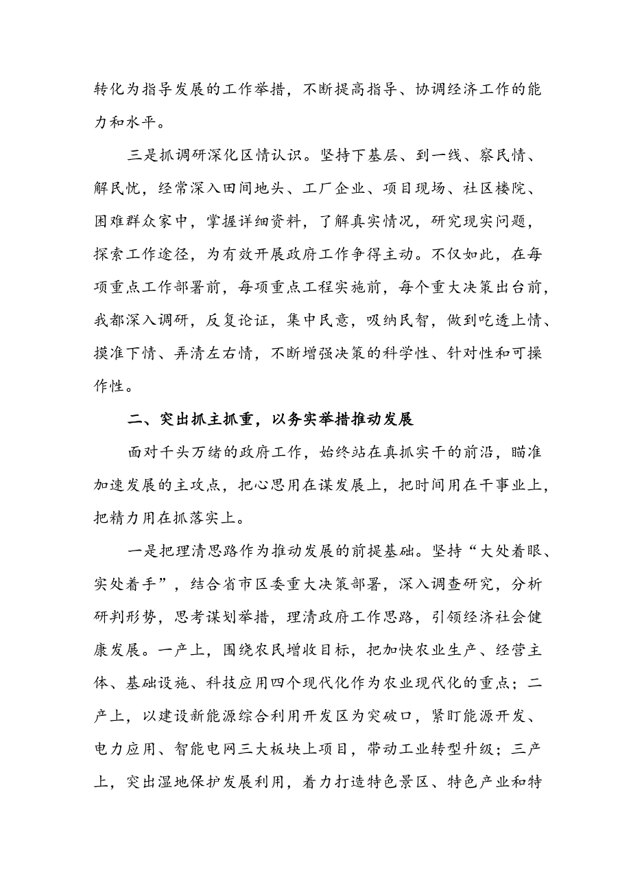 县长2023年度述职述廉述德报告.docx_第2页