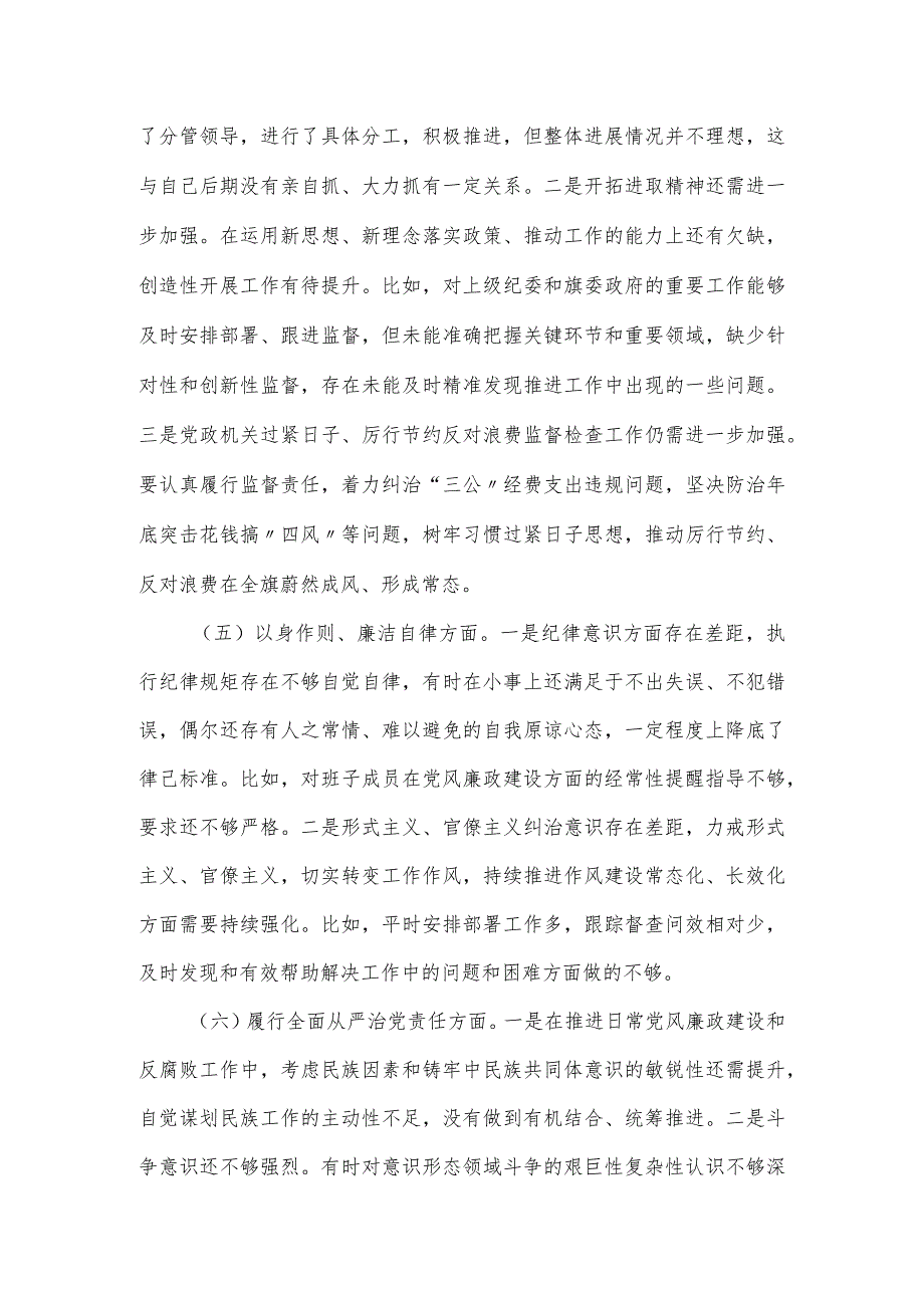 县（旗）纪委监委主任主题教育民主生活会对照检查材料.docx_第3页