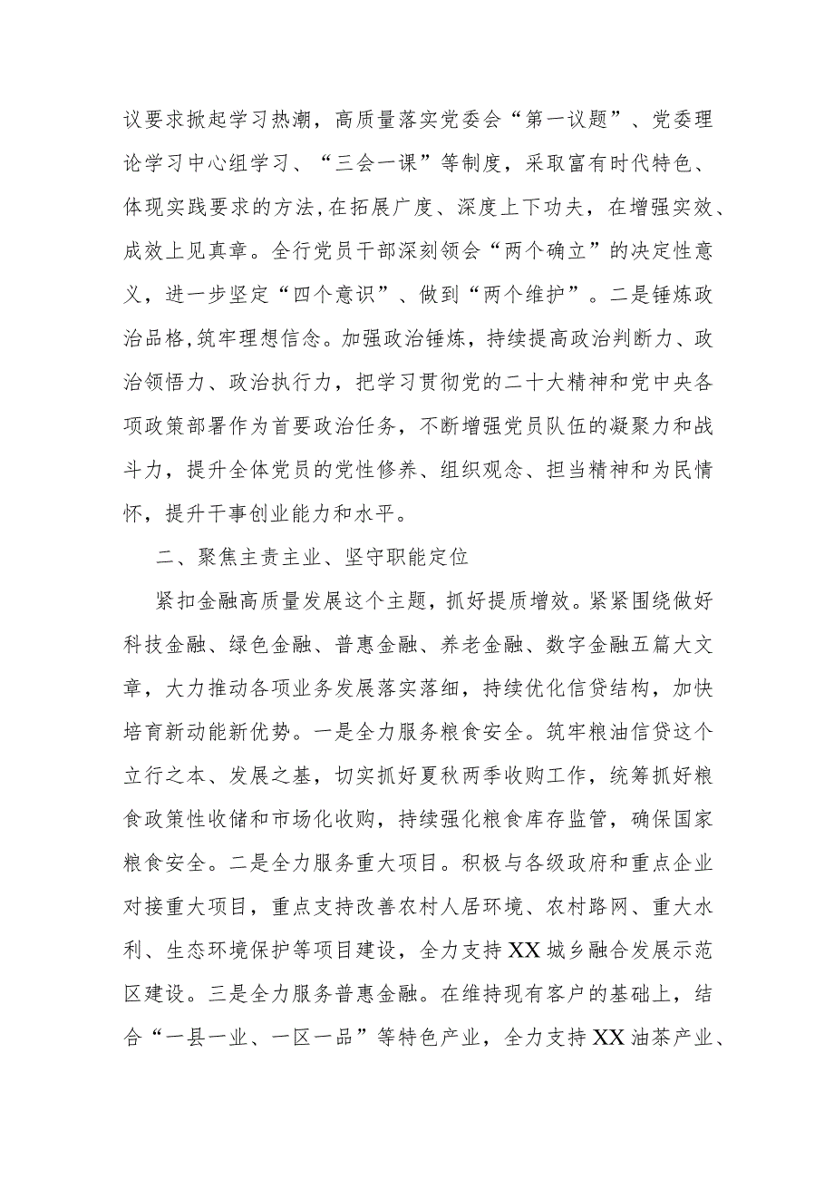 3篇文2024年在省部级主要领导干部推动金融高质量发展题研讨班开班式上的重要讲话学习心得体会.docx_第2页