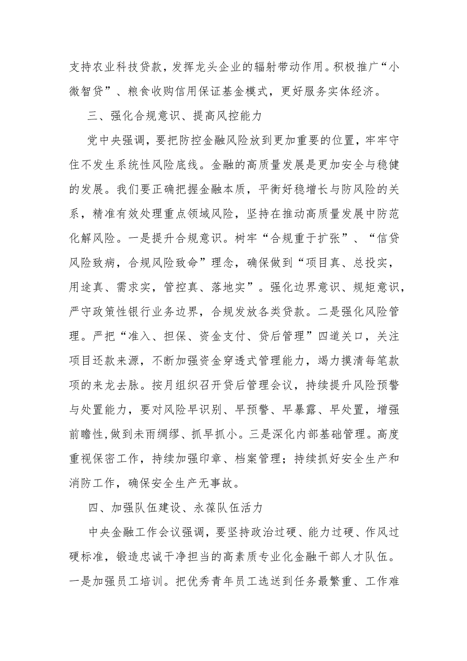 3篇文2024年在省部级主要领导干部推动金融高质量发展题研讨班开班式上的重要讲话学习心得体会.docx_第3页