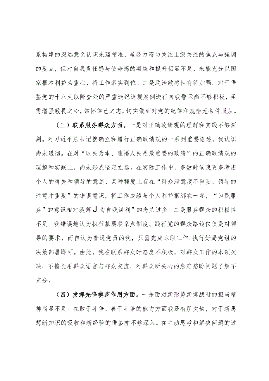 主题教育专题组织生活会个人对照检查材料(5).docx_第2页