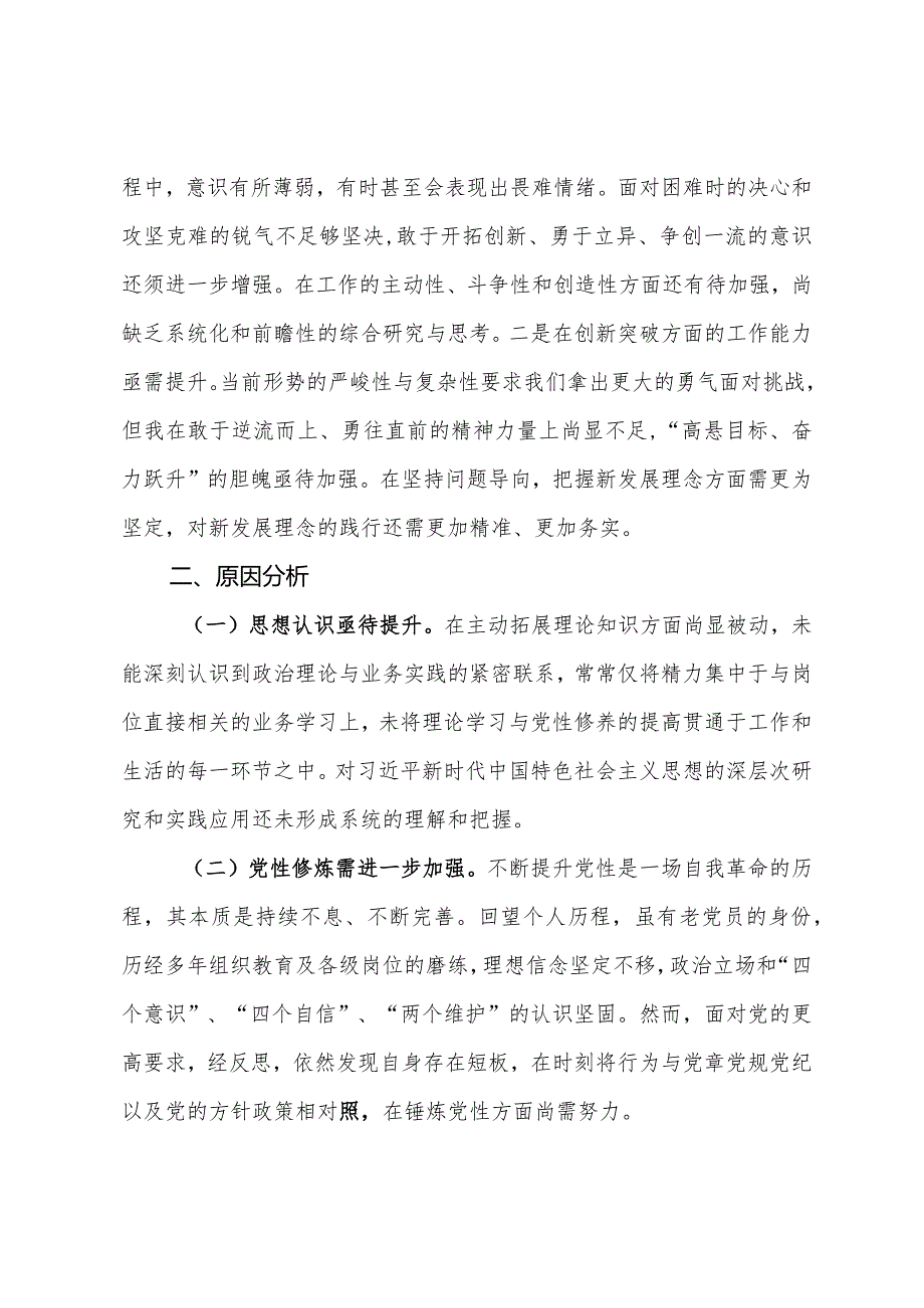 主题教育专题组织生活会个人对照检查材料(5).docx_第3页