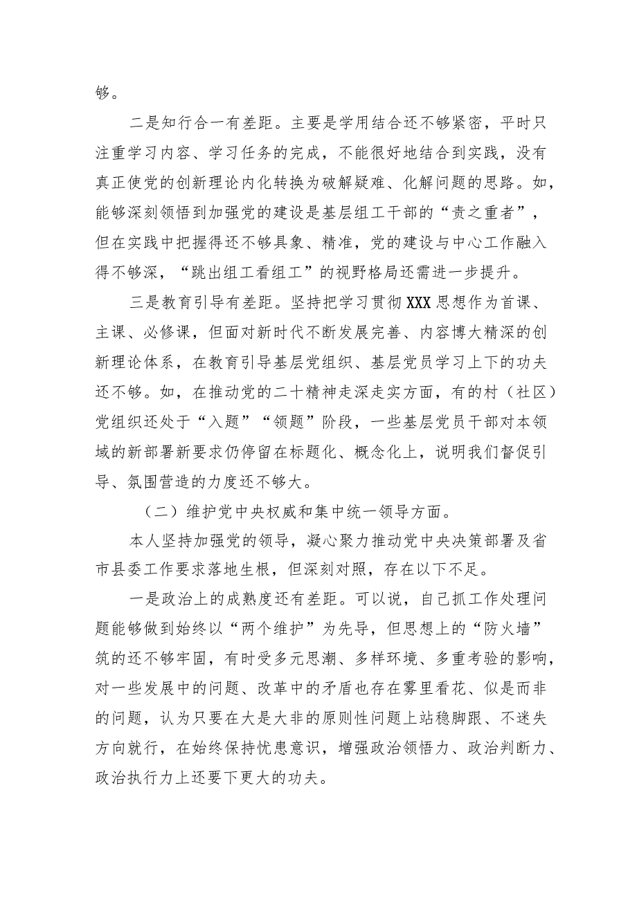 组织委员2023年主题教育民主生活会个人发言提纲（政绩观+典型案例）.docx_第2页